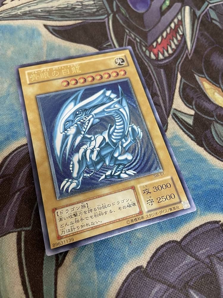 青艶〜濃青艶】遊戯王 青眼の白龍 SM-51 アルティメットレア レリーフ