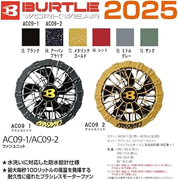 Amazon.co.jp: BURTLE バートル ファンユニット 2025年モデル エアー