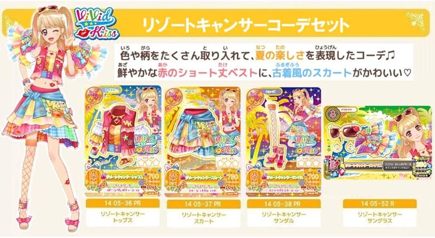 アイカツカード セットプレミアム 星座 夏樹みくる リゾートキャンサー