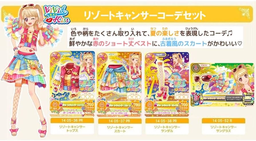 アイカツ 夏樹みくる リゾートキャンサーコーデ 星座ドレス ルーレット