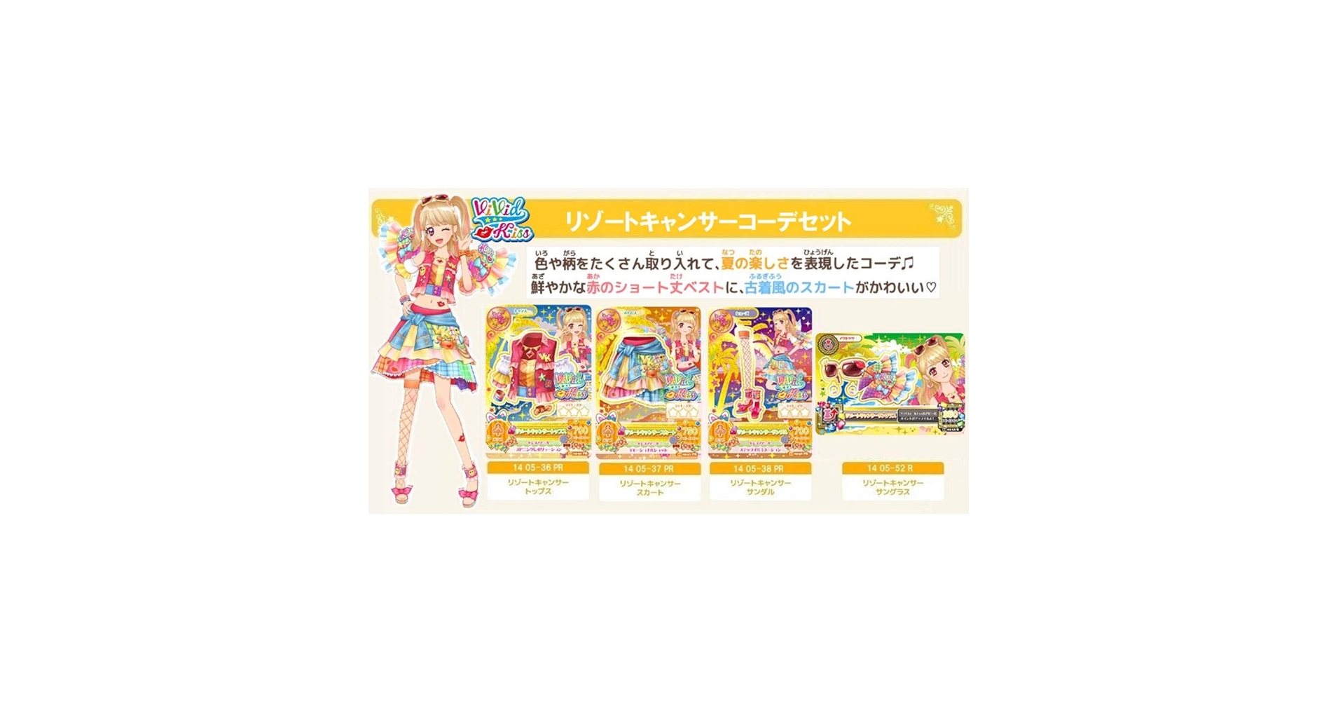 アイカツ トレーディングカードセット ヴィヴィッドキス リゾート