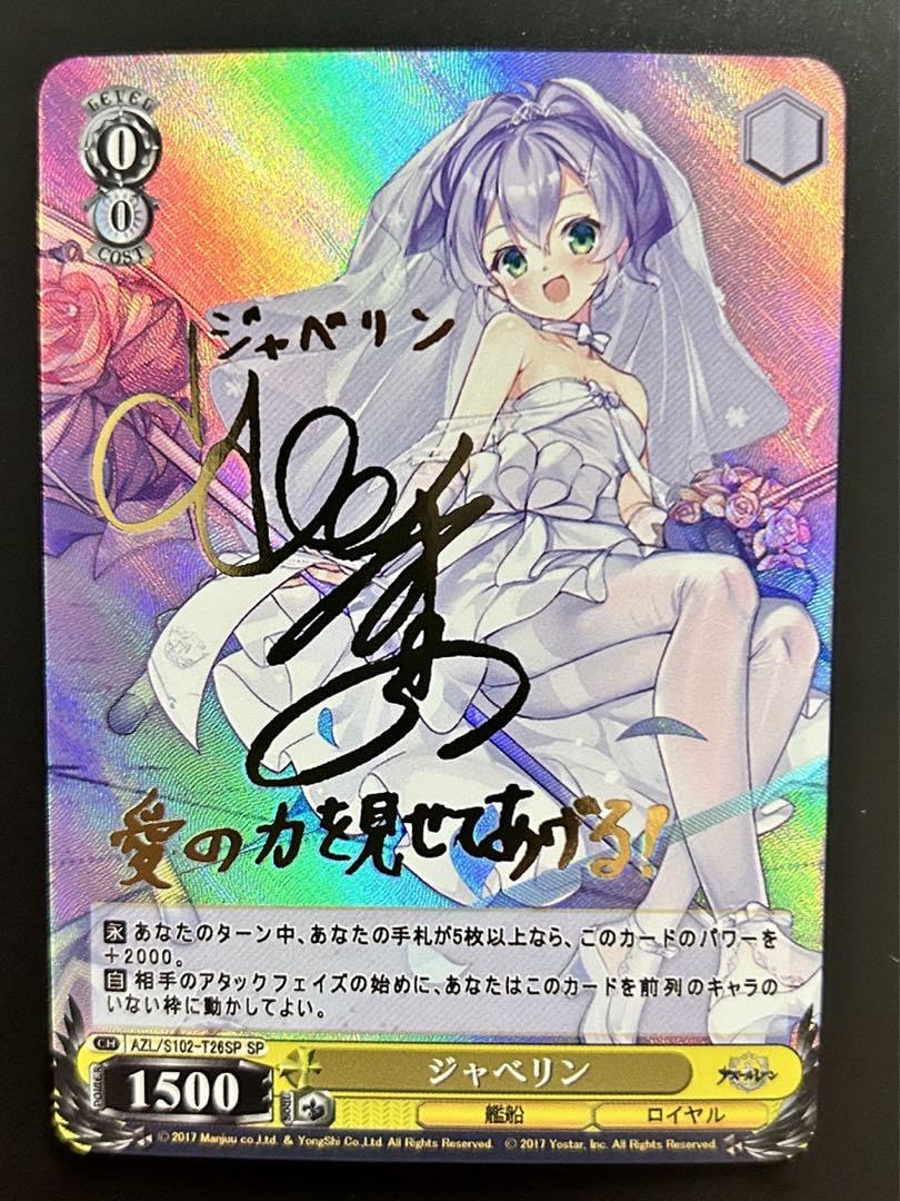 PSA10 アズールレーン マンチェスター SP サイン ヴァイスシュバルツ