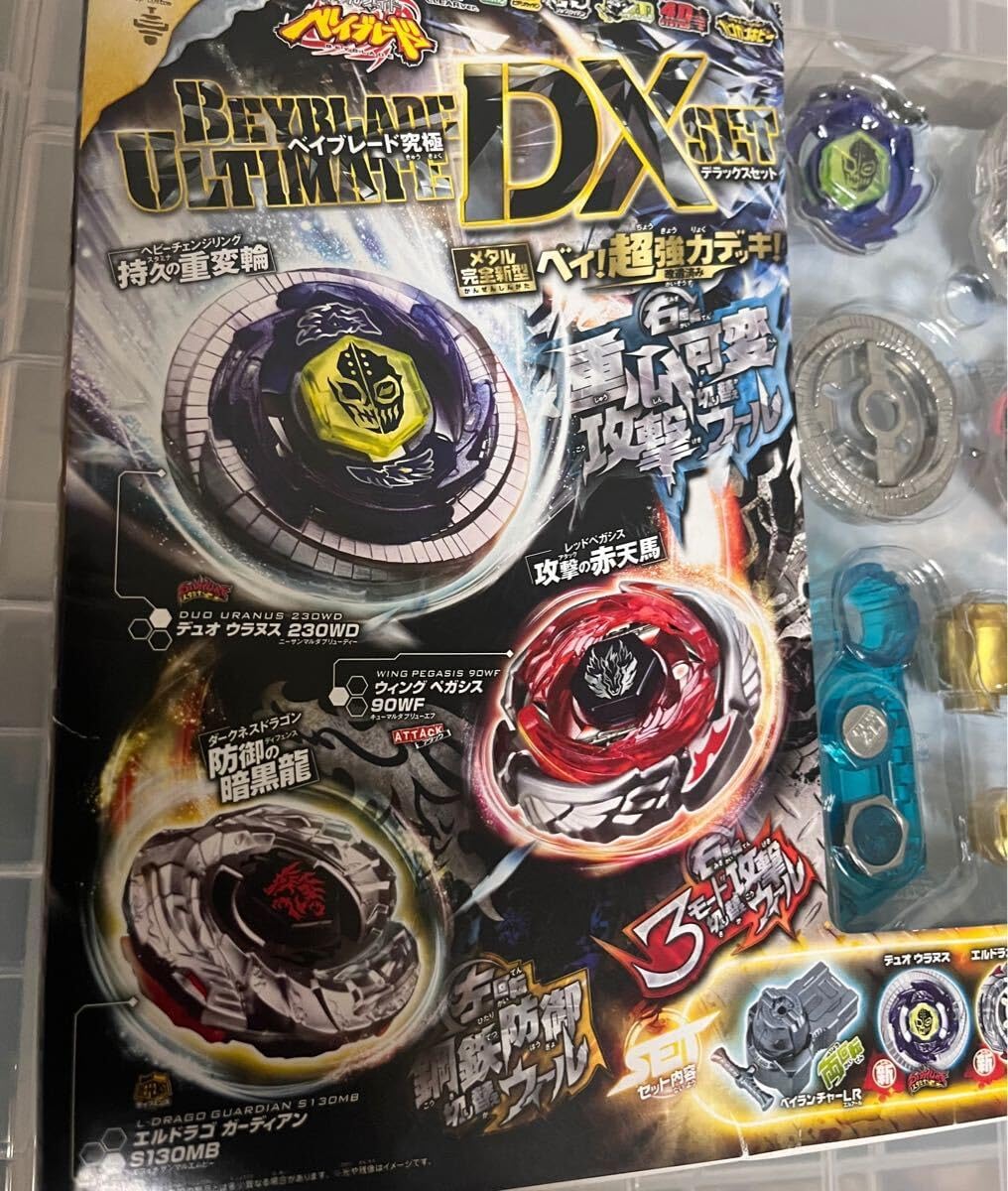 ベイブレード デュオウラヌス ウィングペガシス エルドラゴ