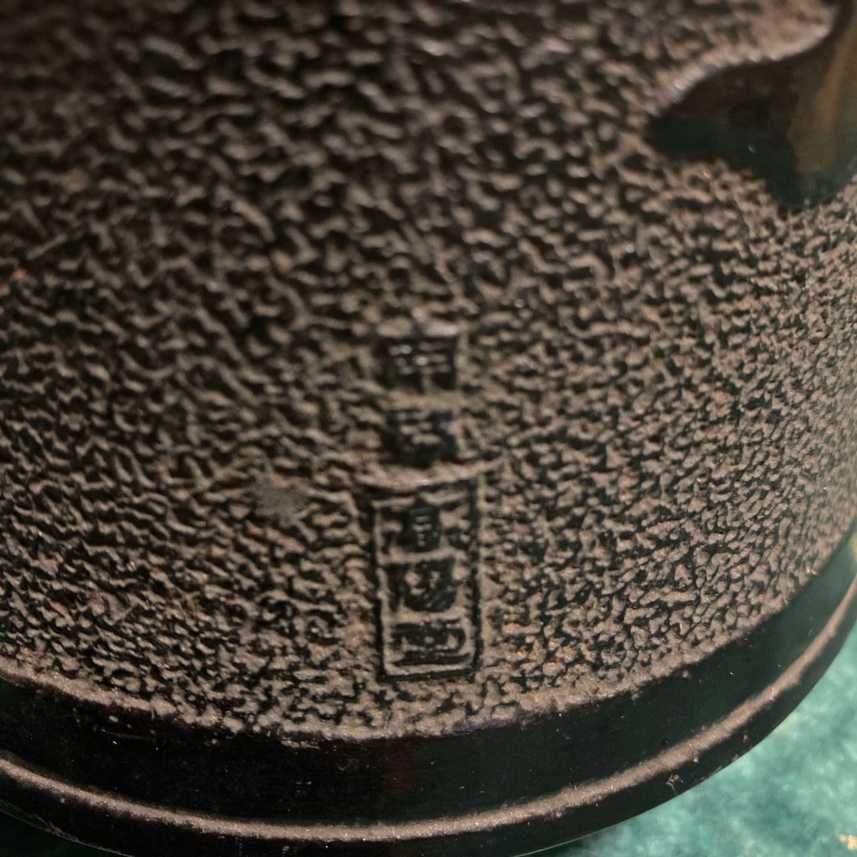 南部鉄器高陽堂鉄瓶セット