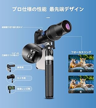 APL-30X スマートフォン用着脱可能30倍レンズ APL-30X スマートフォン