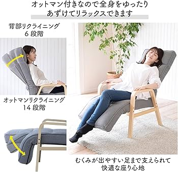 Amazon｜山善(YAMAZEN) リラックスチェア オットマン付き