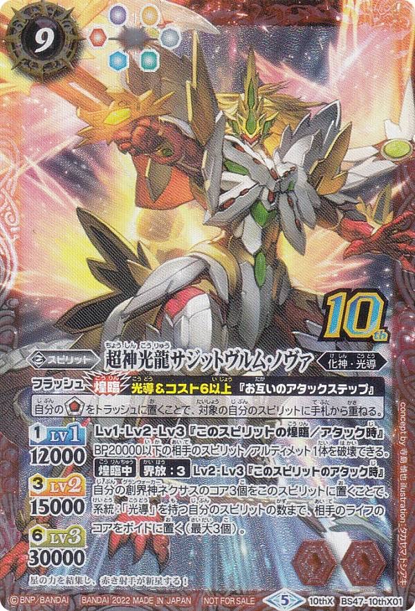 超龍騎神グランサジットノヴァ シークレット 3枚セット 超龍騎神グラン