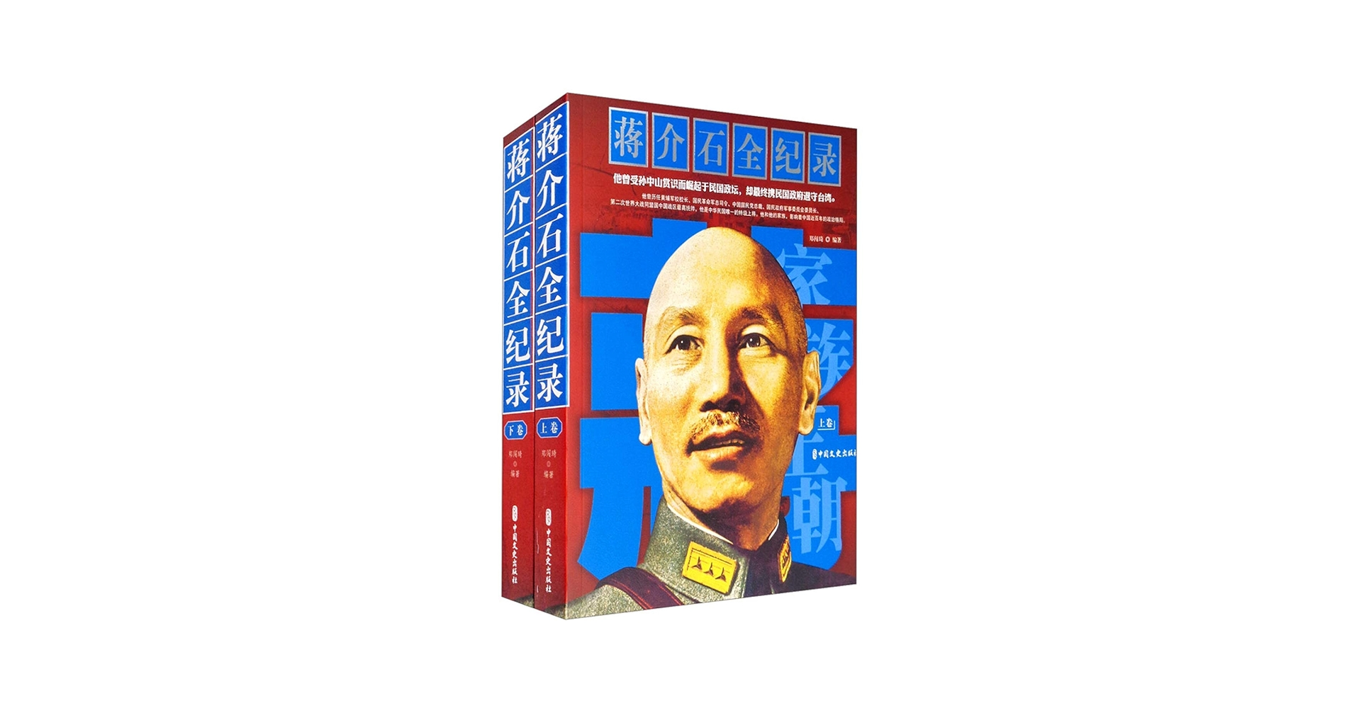 蒋介石 写真 額装 台湾 蒋介石 写真 額装 台湾 蔣介石的照片= Portrait