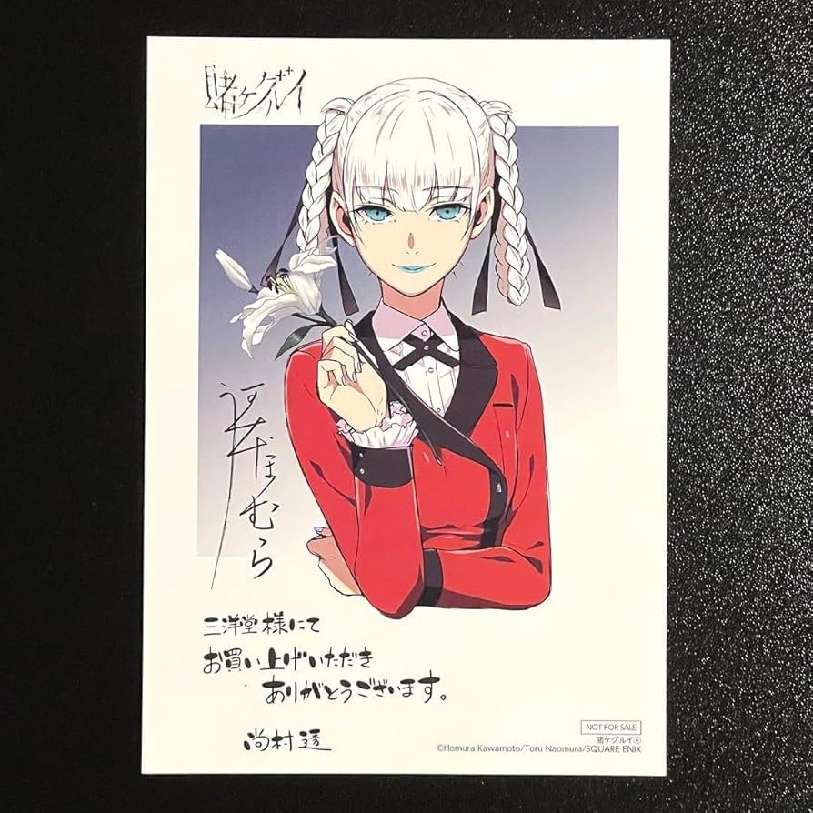 Amazon.co.jp: 賭ケグルイ 三洋堂書店 6巻 イラストカード きらり