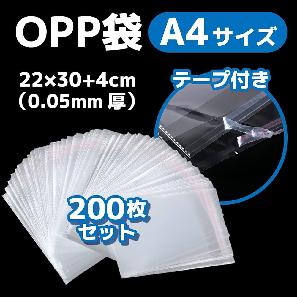 Amazon.co.jp: opp袋 200枚 A4 テープ付き 22×30+4cm 0.05mm厚 宅配