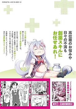 チート薬師のスローライフ (13) (バンブーコミックス) | ケンノジ