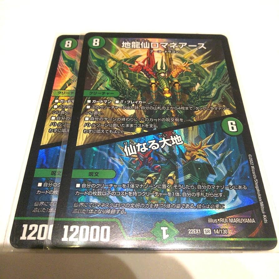 リン デュエマ 地龍仙ロマネアース/仙なる大地4枚 地龍仙ロマネアース