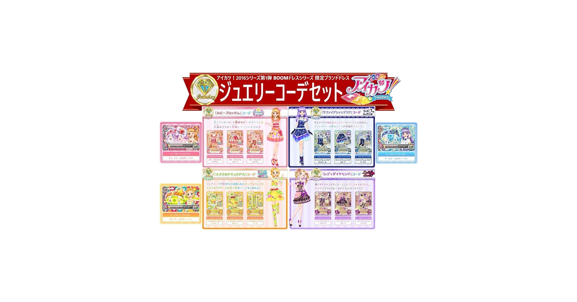 最安値】アイカツ ルビーブロッサムコーデ CP 大空あかり ジュエリー