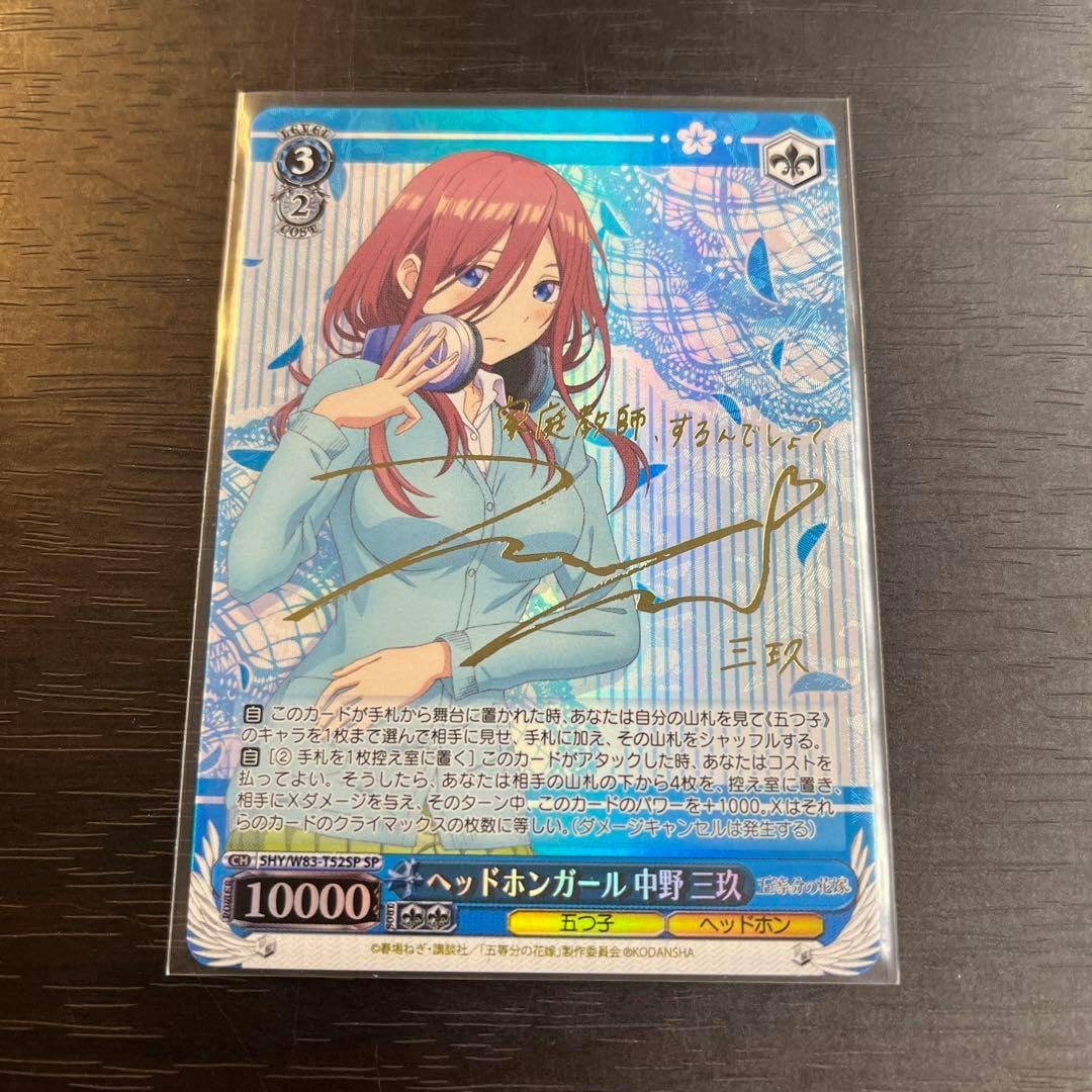 ヴァイス 中野三玖 遠慮はしないOFR ヴァイスシュヴァルツ 五等分の