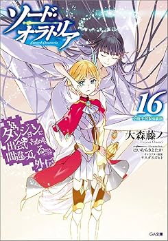 Amazon.co.jp: ダンジョンに出会いを求めるのは間違っているだろうか