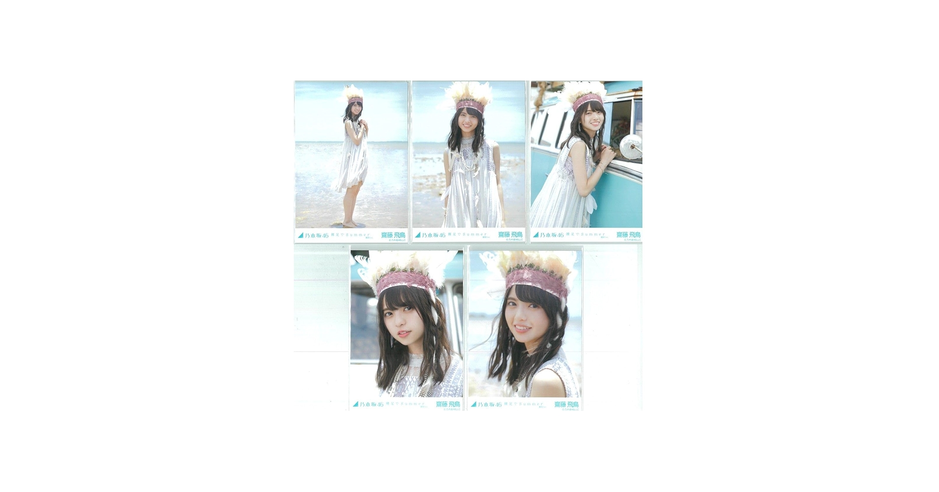 Amazon.co.jp: 齋藤飛鳥 裸足でSummer コンプ 乃木坂46 生写真 : おもちゃ