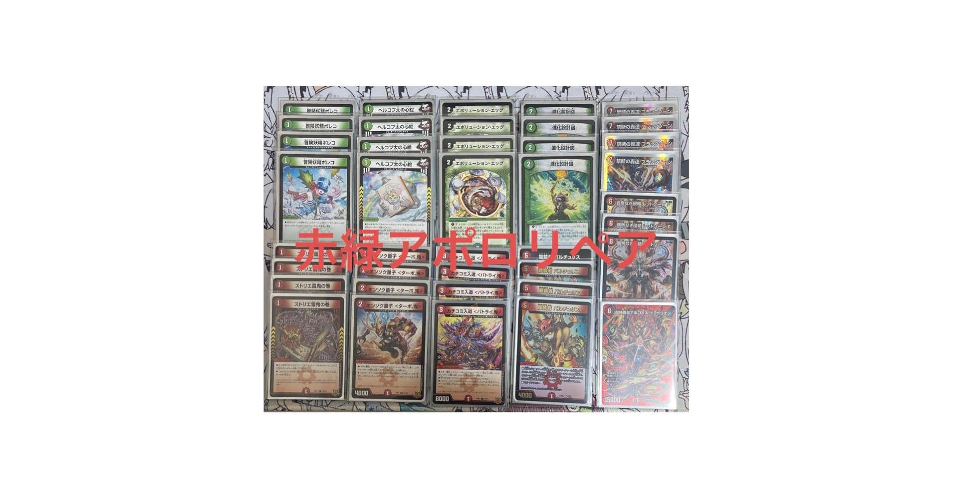 デッキースリーブ入り】微高レート 赤緑アポロデッキ デッキースリーブ