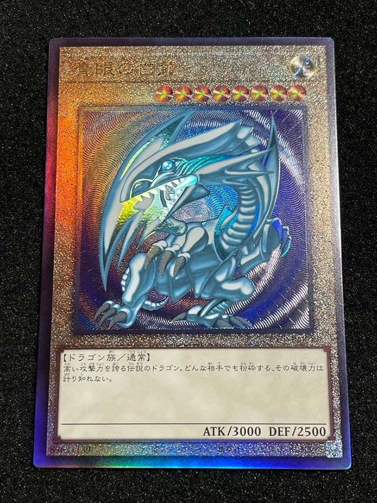 注文 遊戯王 青眼の白龍 レリーフ 遊戯王 青眼の白龍 PSA9 ブルー