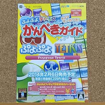 ぷよぷよテトリス 店頭販促用ポスター プロモーションDVDセット