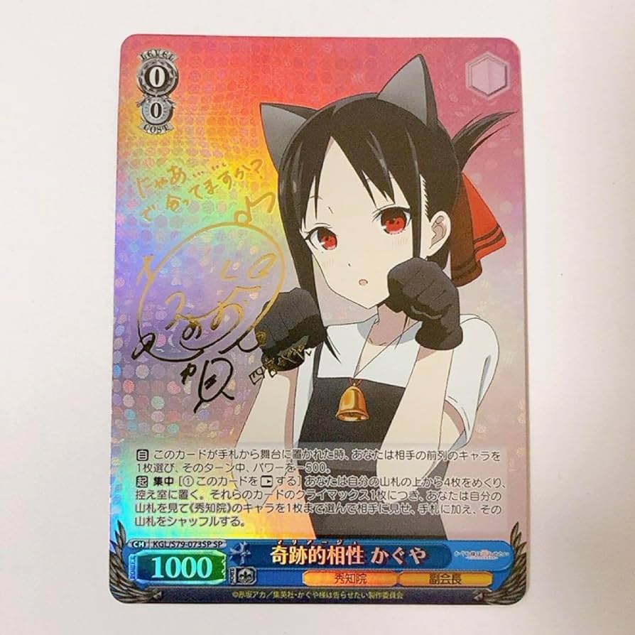 ヴァイスシュヴァルツ かぐや様は告らせたい 天才たちの真剣勝負 圭 SP