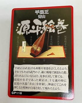 Amazon.co.jp: 源平絵巻 平経正 青山 琵琶の名器 ミニチュア ボー
