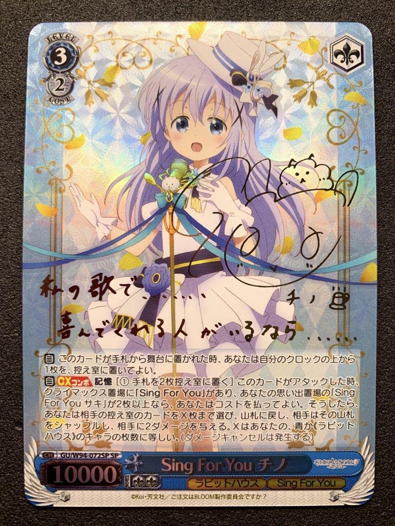 ヴァイスシュヴァルツ Sing For You チノ ごちうさ サイン箔押し