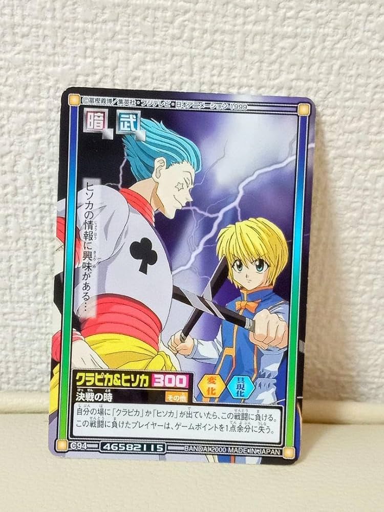ハンターハンター カードダス 113 ヒソカ HUNTER×HUNTER CARDDASS