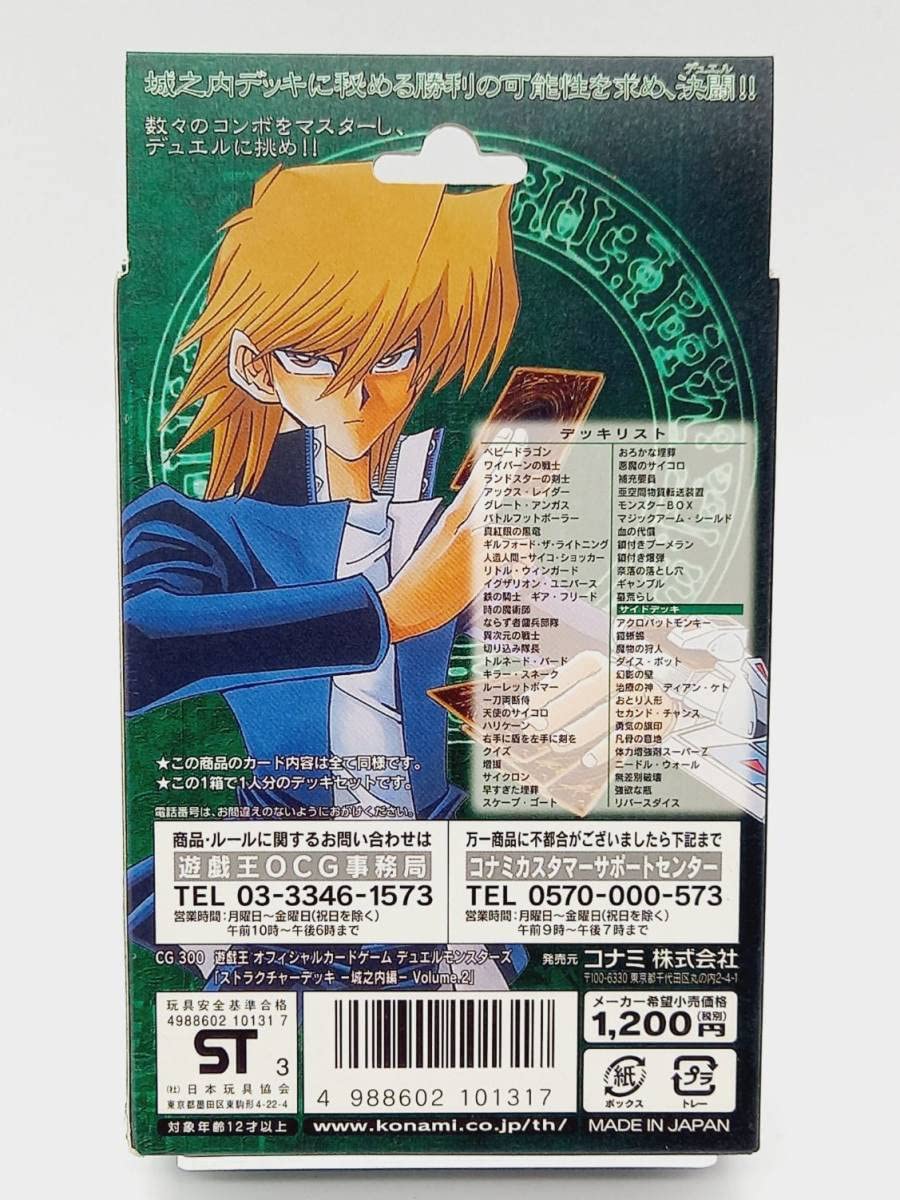 遊戯王 ストラクチャーデッキ 城之内編 未開封 ストラクチャーデッキ