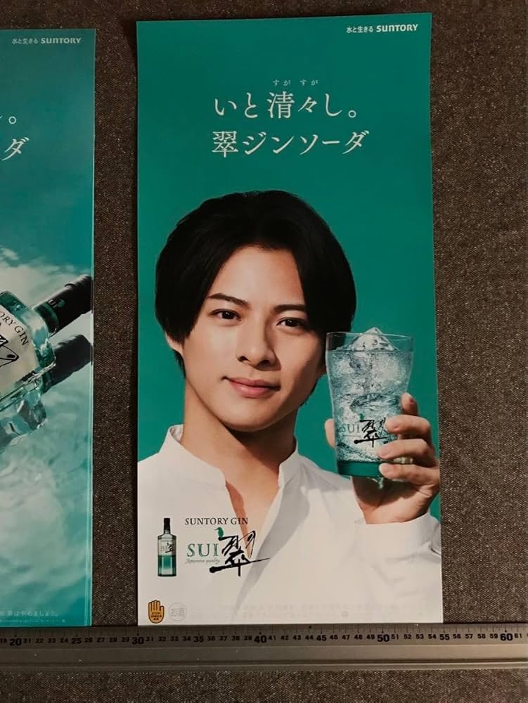 ポスター平野紫耀