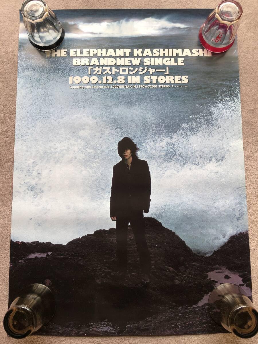 エレファントカシマシ B2 リリックポスター ガストロンジャー