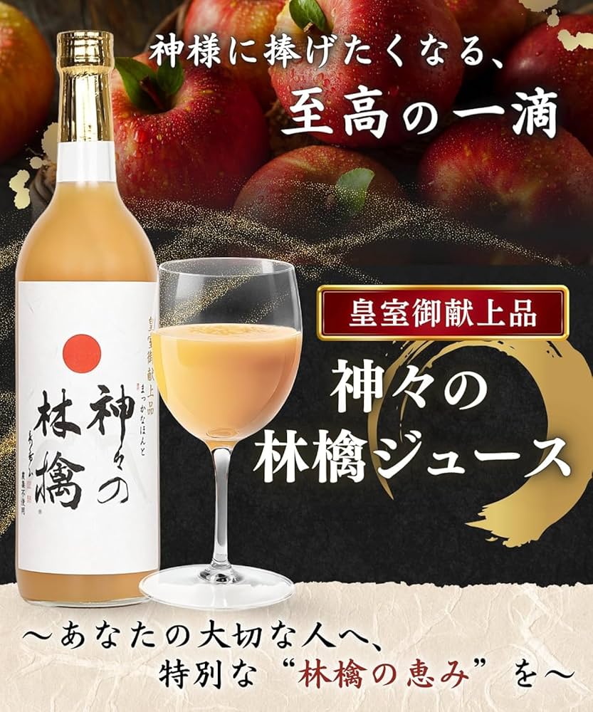 Amazon.co.jp: VANILLA 神々の林檎 りんごジュース 720ml まっかな