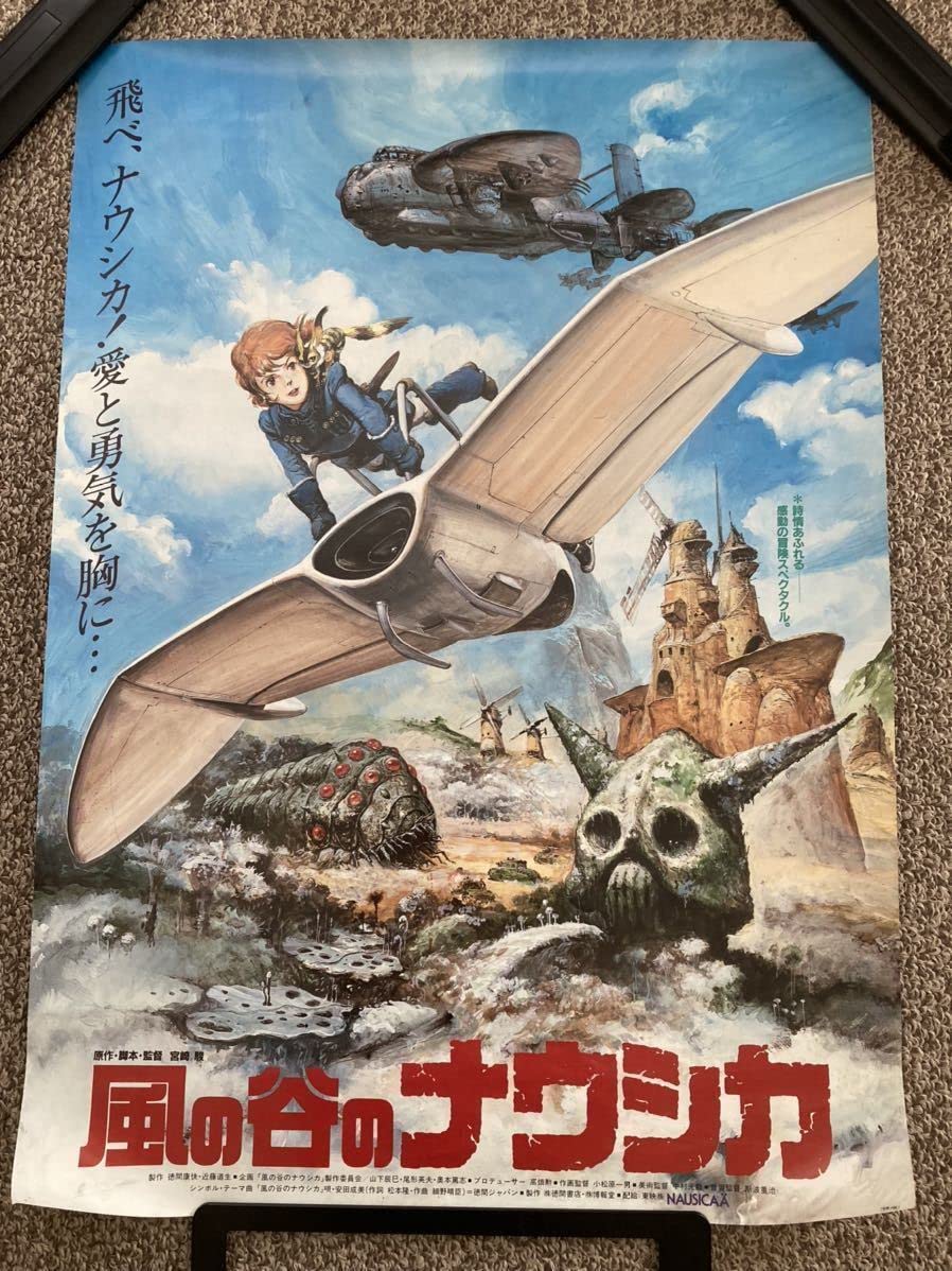 風の谷のナウシカ ポスター No.25861 風の谷のナウシカ ポスター No.25861
