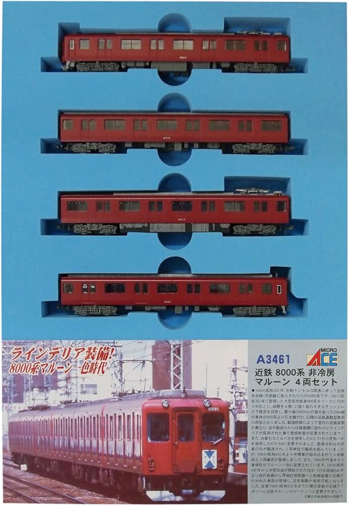 マイクロエース 近鉄8000系 非冷房マルーン N) A3461 近鉄8000系 非