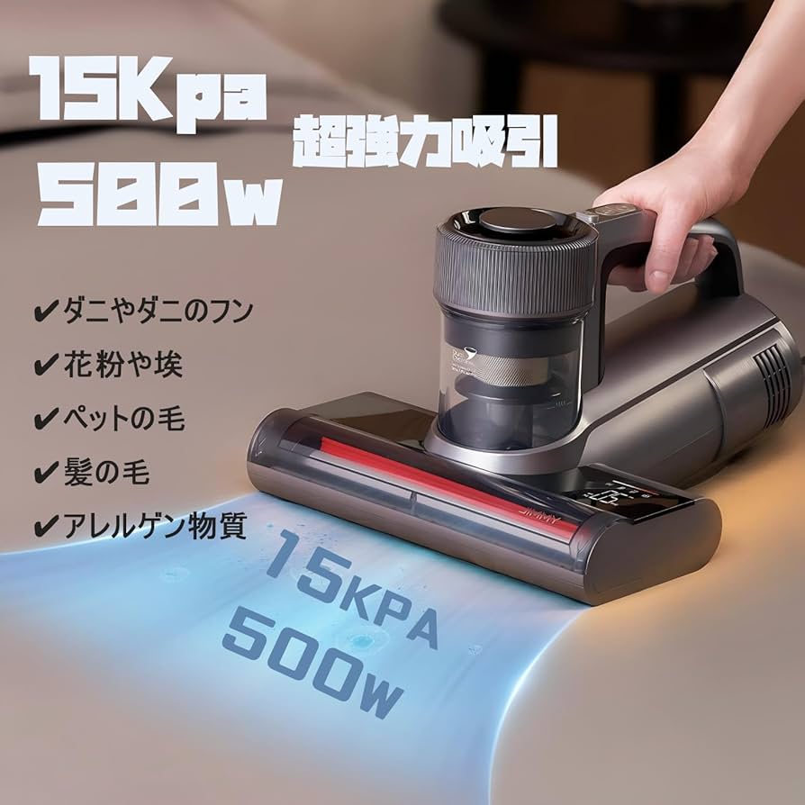 Amazon | Jimmy 布団クリーナー 布団用掃除機 ダニ取り掃除機 ベット