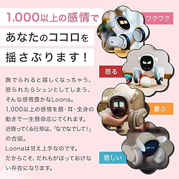 Amazon.co.jp | Loona ルーナ ペットロボット コミュニケーション