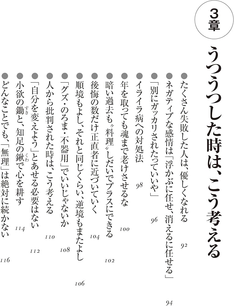 気にしない練習: 不安・怒り・煩悩を“放念”するヒント (知的生きかた