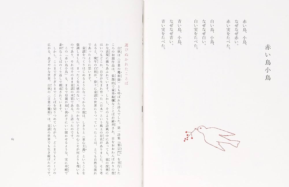 Amazon.co.jp: (7)北原白秋 (日本語を味わう名詩入門) : 萩原昌好