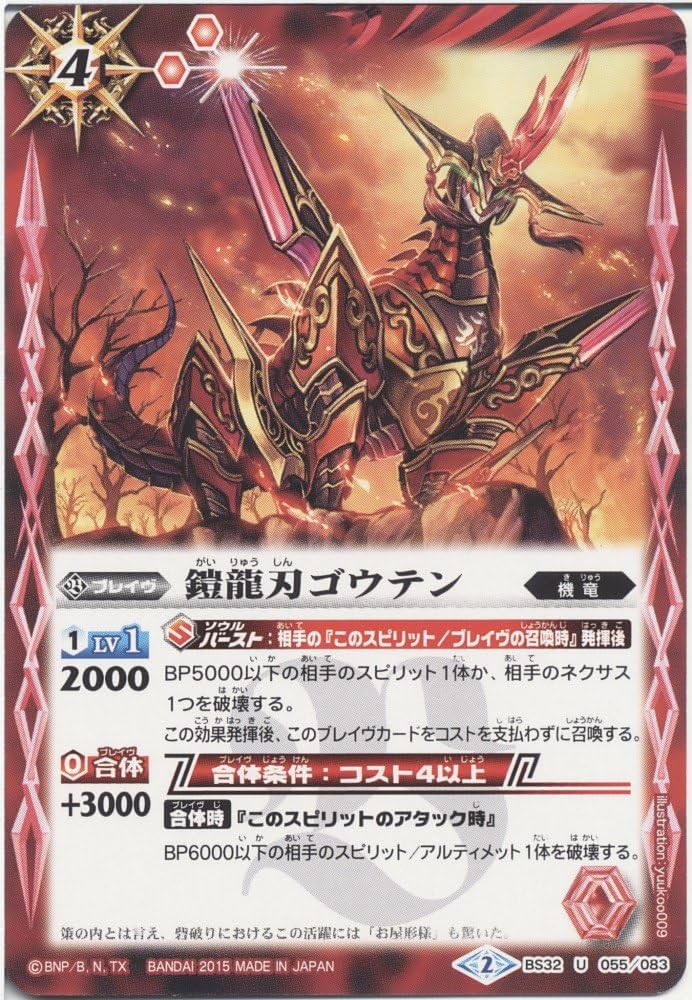 Amazon | バトルスピリッツ 鎧龍刃ゴウテン/烈火伝 第2章（BS32