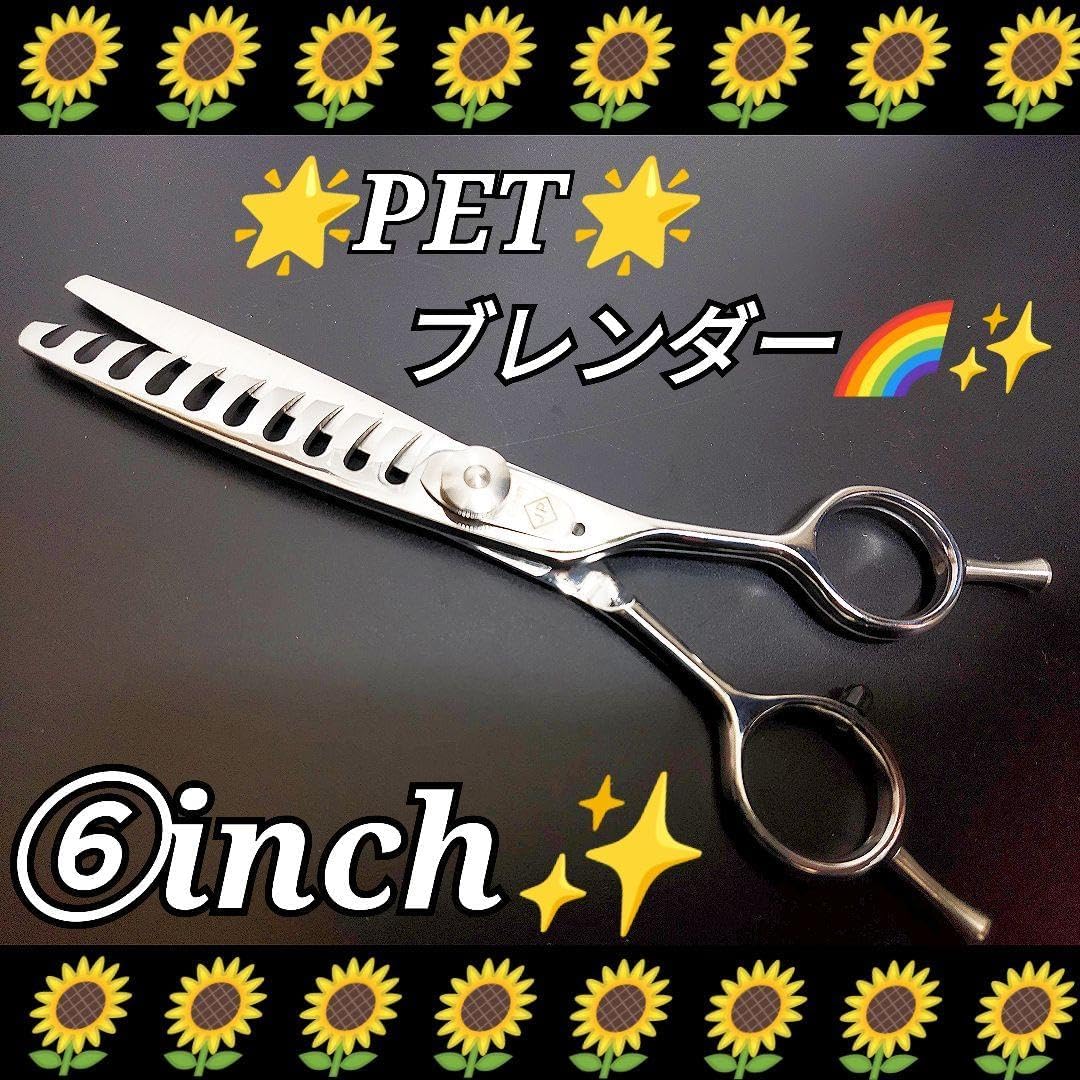 切れ味 プロ用ペットセニングシザーブレンダーブレンディング