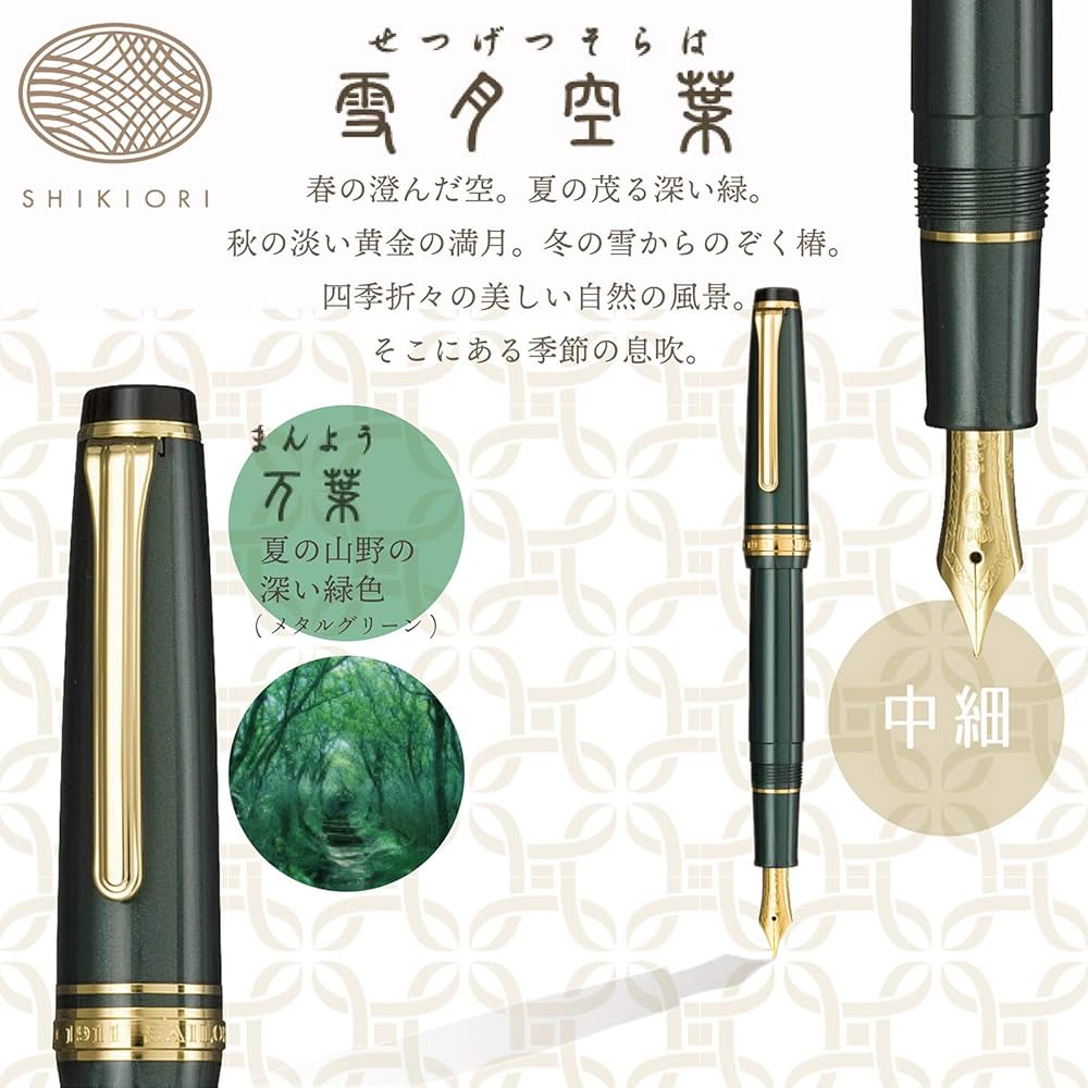 Amazon | セーラー万年筆 万年筆 SHIKIORI 雪月空葉 万葉 中細 11-1224