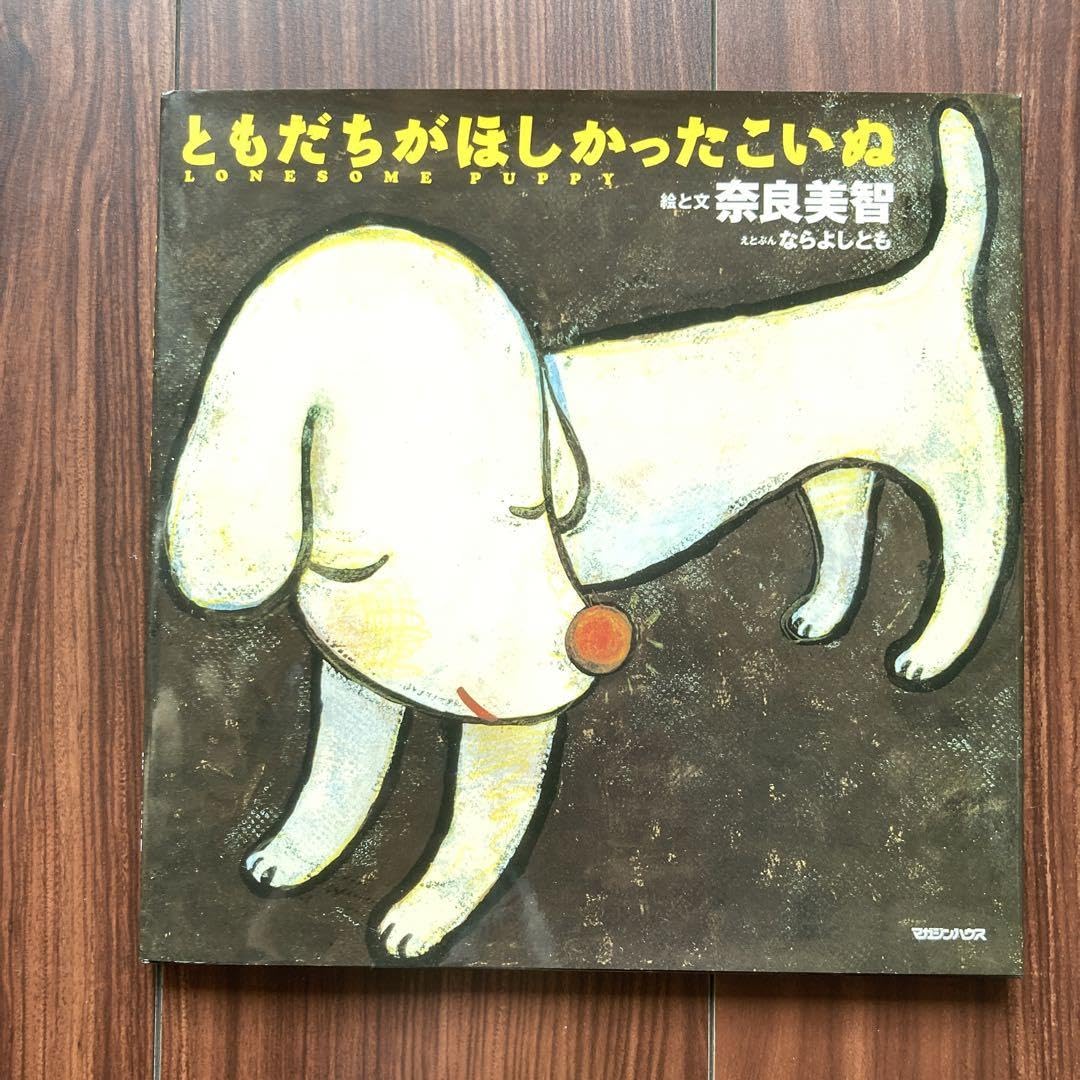 油絵 FUUTA 友だちの卵を守る犬 Amazon.co.jp: 絵本「ともだちが