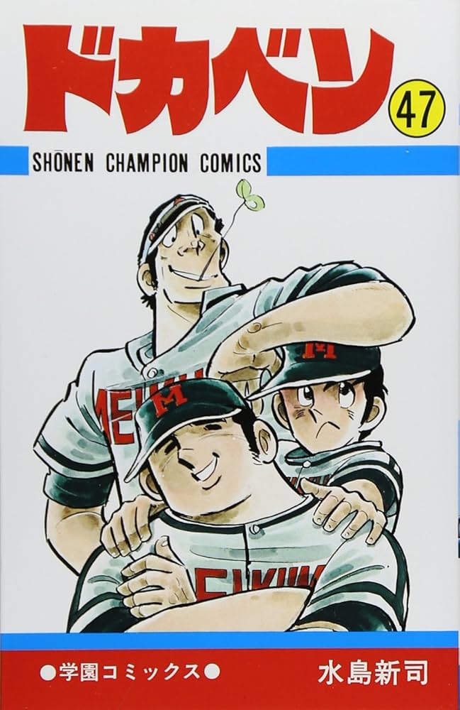 2024 ドカベン ドリームトーナメント編 1～34巻 漫画 全巻セット 完結