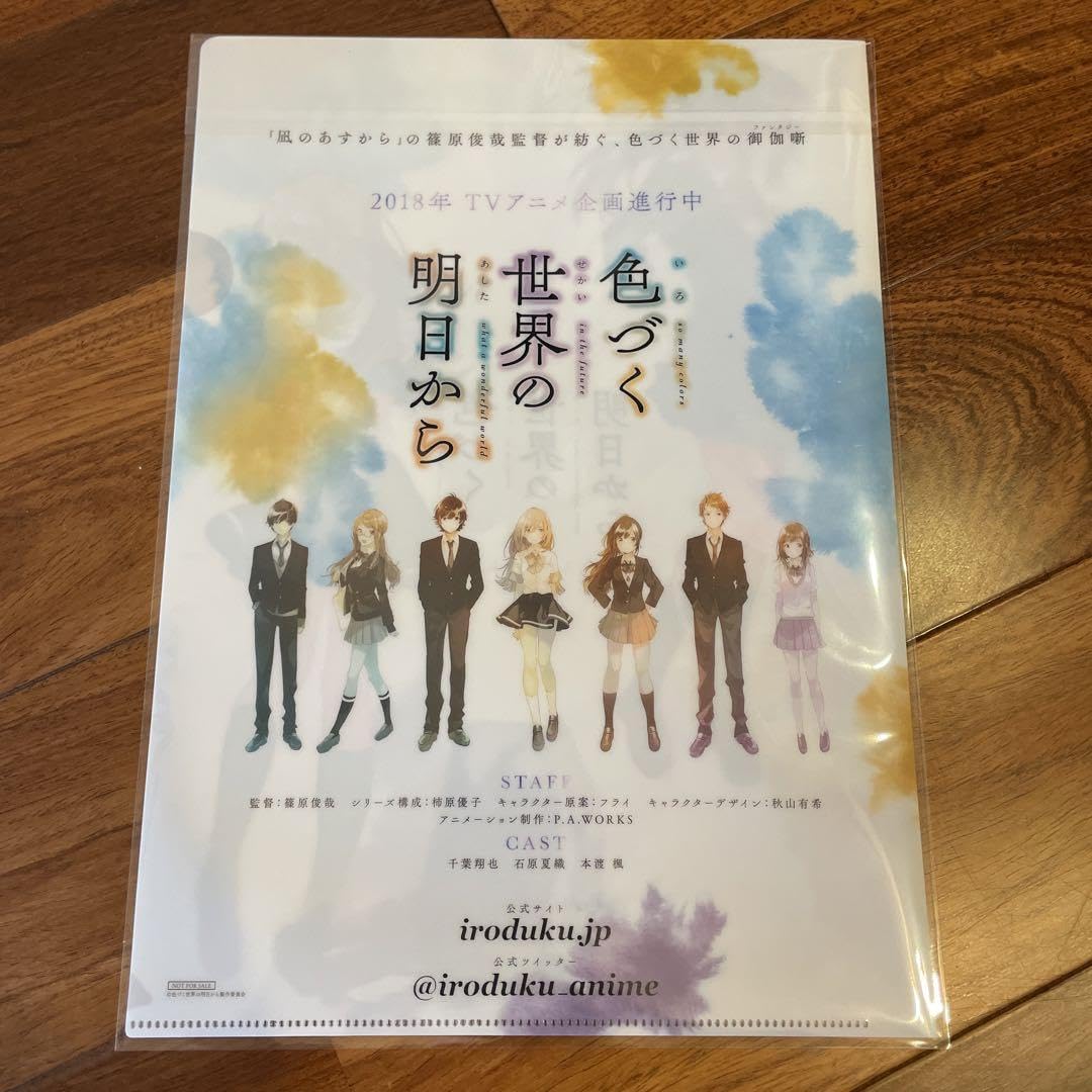 Amazon | 限定 レア 色づく世界の明日から クリアファイル | トレカ 通販