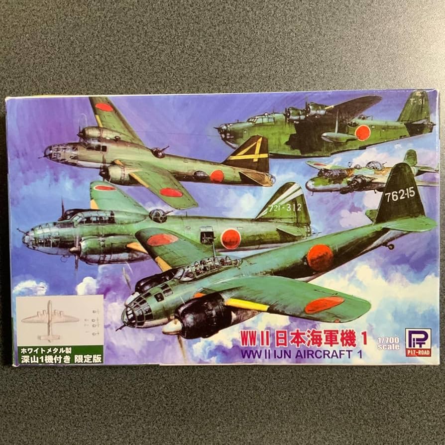 Amazon.co.jp: 1/700 ピットロードWWII 日本海軍機 1 スペシャル