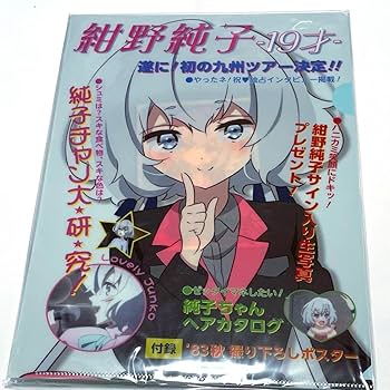 Amazon.co.jp: ゾンビランドサガ 伝説の昭和のアイドル紺野純子セット