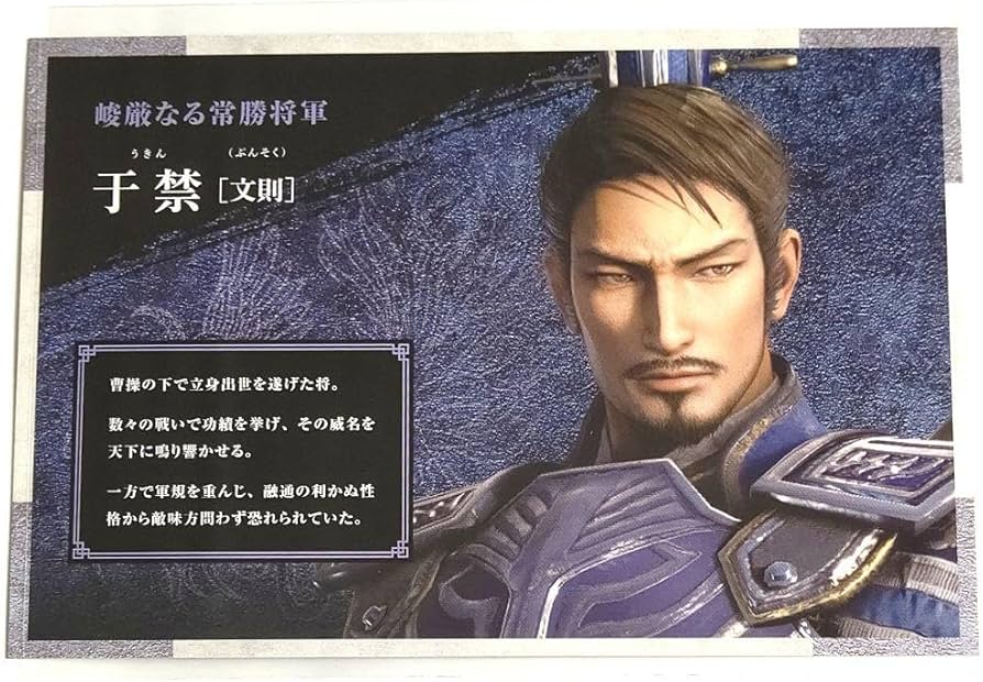 三國無双8 KTカフェ 于禁 セット 真・三國無双8 × KT(コーエーテクモ