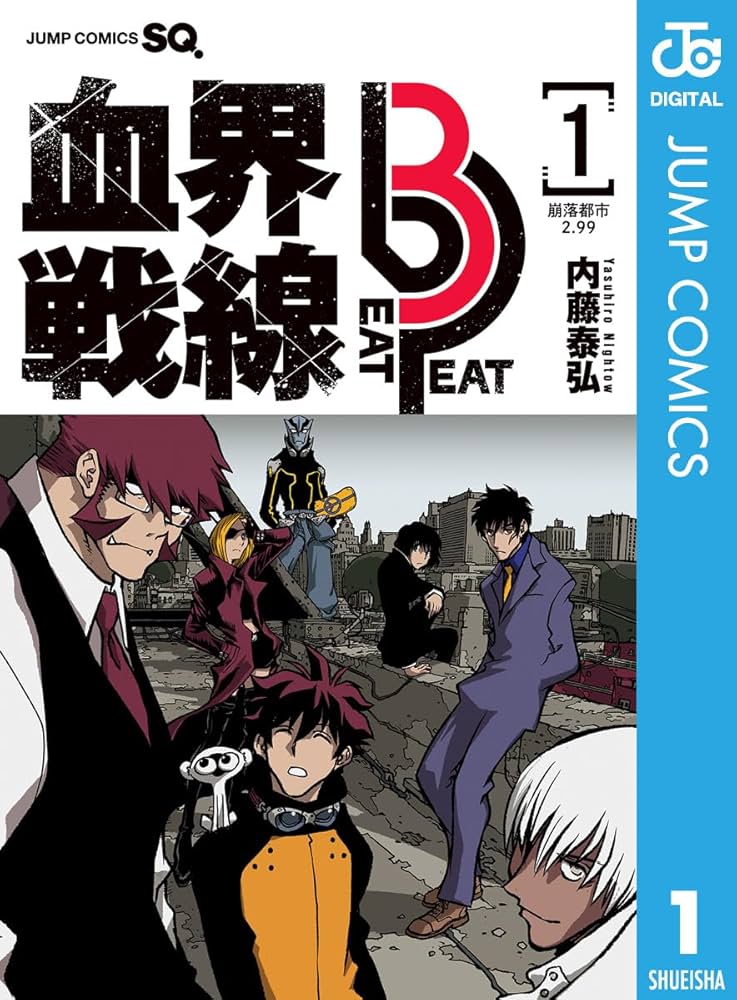 Amazon.co.jp: 血界戦線 Beat 3 Peat 1 (ジャンプコミックスDIGITAL
