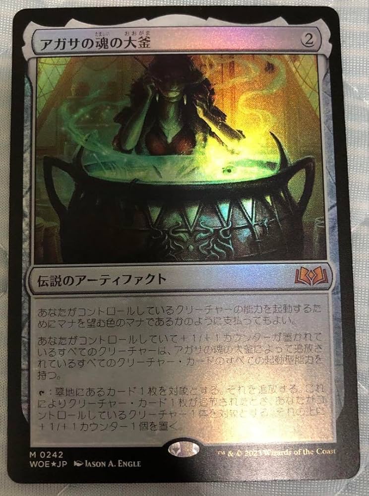 mtg アガサの魂の大釜 2枚セット かづさま 向けMtg アガサの魂の大釜 2