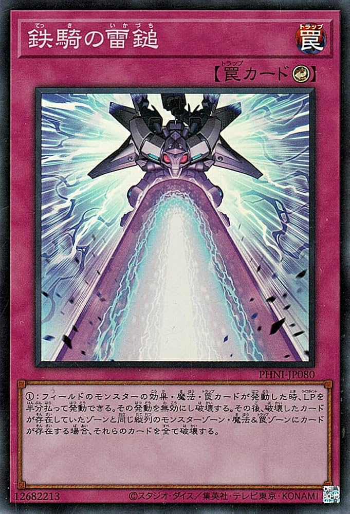 Amazon.co.jp: 遊戯王カード 鉄騎の雷鎚(スーパーレア) PHANTOM