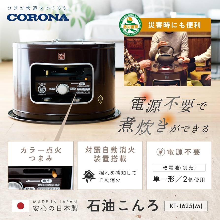 新品 コロナサロンストーブ KT-1610 丸型ストーブ 煮炊き コンロ